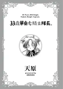 33-sai Dokushin Onna Kishi Taichou |  33歲單身女騎士隊長。, 中文