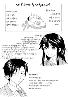 Kyabajou-sensei to Boku no Heya de | 카바녀 선생님과 내 방에서, 한국어