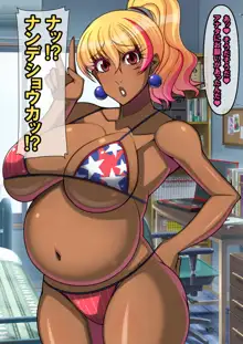 冴えない俺が親友の爆乳黒ギャルママに童貞を奪われた話聞いてみない?, 日本語