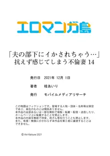 "Otto no Buka ni Ikasarechau..." Aragaezu Kanjite Shimau Furinzuma 14 | "My Husband's Subordinate is Going to Make Me Cum..." An Adulterous Wife Who Can't Resist the Pleasure Chapter 14, English