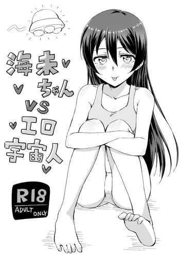 Umi-chan vs Ero Uchuujin, English