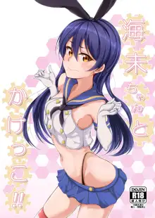 Umi-chan to Kakekko!! | Race to the Finish with Umi-chan!!, English