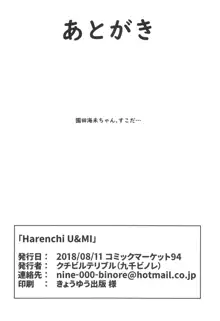 Harenchi U&MI, 日本語