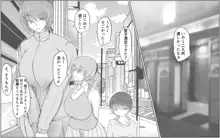 Giant Cock Boy and Giant Girl - Continued, 日本語