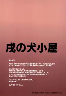 果穂とえっちするだけの本, 日本語