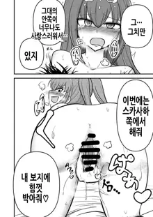 Yada, Haetete mo Kawaii nante! | 어머, 달려있어도 귀엽다니!, 한국어