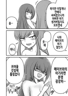 Yada, Haetete mo Kawaii nante! | 어머, 달려있어도 귀엽다니!, 한국어