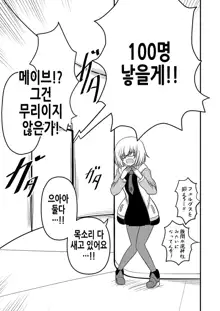 Yada, Haetete mo Kawaii nante! | 어머, 달려있어도 귀엽다니!, 한국어