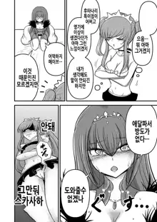 Yada, Haetete mo Kawaii nante! | 어머, 달려있어도 귀엽다니!, 한국어