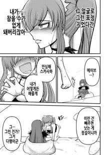 Yada, Haetete mo Kawaii nante! | 어머, 달려있어도 귀엽다니!, 한국어