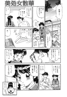 美処女散華, 日本語