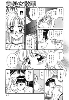 美処女散華, 日本語