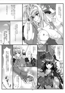 三度目の負け戦囚われの姫, 日本語