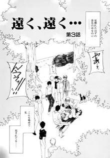 追憶の少年, 日本語