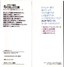 お姉さま×√1／2, 日本語