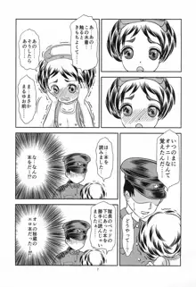 まるっとまるみえまるゆちゃん, 日本語