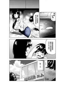 Sekkyokuteki na Beit no Senpai no Hanashi | 打工的前輩有夠主動, 中文