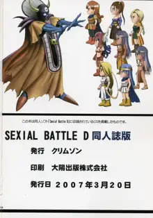 SEXIAL BATTLE D, 日本語