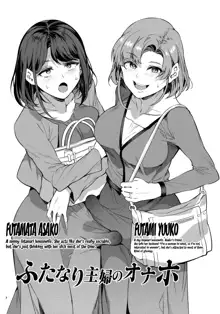 Futanari Shufu no Onaho, English