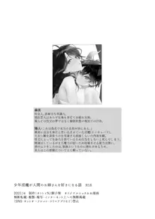 Shounen Inma ga Ningen no Onee-san o Suki ni Naru Hanashi | The Story of a Boy Incubus Falling for a Human Onee-san, English