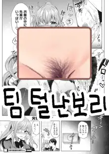 Ike! Fuuki Iin no Gantai-chan | 돌격(가라)!풍기위원 인 안대쨩, 한국어