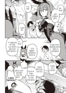 Yasagure Usagi to Ame to Boku - The Adorable Bunny Girl | 도망친 토끼와 비 그리고 나, 한국어