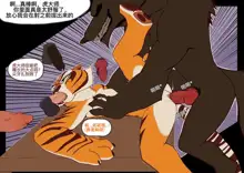 ［sabrotiger］悍娇虎与学员的训练Master Tigress's training with  students（djsymq机翻汉化）, 中文