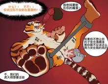 ［sabrotiger］悍娇虎与学员的训练Master Tigress's training with  students（djsymq机翻汉化）, 中文