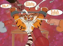 ［sabrotiger］悍娇虎与学员的训练Master Tigress's training with  students（djsymq机翻汉化）, 中文