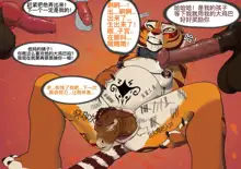 ［sabrotiger］悍娇虎与学员的训练Master Tigress's training with  students（djsymq机翻汉化）, 中文