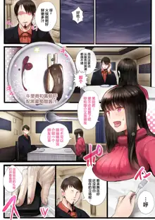 Douki no Yome to Makura Ecchi to Danna no Uwaki ~Jusei Part~, 中文