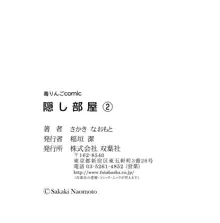 隠し部屋：２, 日本語