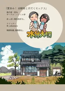 夏休み!幼馴染と汗だくセックス, 日本語