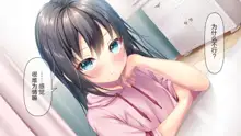 Beit-saki no Chicchai Senpai~Cool Senpai to Ichaicha Shitai~, 中文