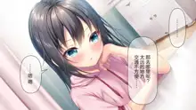 Beit-saki no Chicchai Senpai~Cool Senpai to Ichaicha Shitai~, 中文