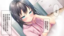 Beit-saki no Chicchai Senpai~Cool Senpai to Ichaicha Shitai~, 中文