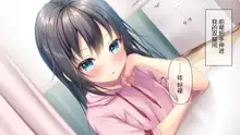 Beit-saki no Chicchai Senpai~Cool Senpai to Ichaicha Shitai~, 中文