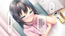 Beit-saki no Chicchai Senpai~Cool Senpai to Ichaicha Shitai~, 中文