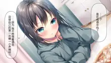 Beit-saki no Chicchai Senpai~Cool Senpai to Ichaicha Shitai~, 中文