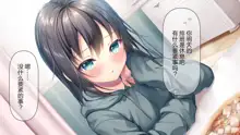 Beit-saki no Chicchai Senpai~Cool Senpai to Ichaicha Shitai~, 中文