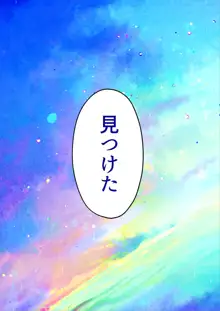 めぐりめぐる輪廻のナカで 1, 日本語