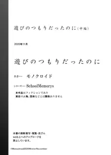 Asobi no Tsumori datta no ni (Chuuhen) | 原本只是打算玩玩而已, 中文