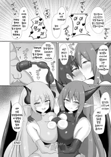 Succubus Doreika Keikaku ~Goshujin-sama Succubus to Moto Shiro Majutsushi no Onee-san~ |  서큐버스 노예화 계획 ~주인님 서큐버스와 전직 백마술사 언니~, 한국어