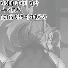 Lady Nagant (Boku no Hero Academia) 레이디 나강, 한국어