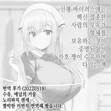 Shingata Virus ni wa Vaccine Sesshu Shita Bonyuu ga Koutai o Motsu Koto ga Jisshou Sareta kara Kaho-chan ga Junyuu Shite Mawaru Hon | 신형 바이러스에는 백신 접종한 사람의 모유가 항체를 보유하는 것이 증명되어서 카호 짱이 수유하며 다니는 책, 한국어