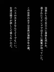 精子が枯渇した世界でボクだけ特濃ザーメン射精できちゃうのでメス化した発情ドスケベお姉さんたちが群がってくる, 日本語