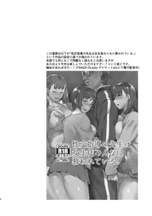 性交指導の先生が家庭訪問で母娘丼を平らげる話, 日本語