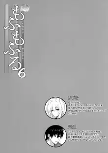 もっともふもふる6, 日本語