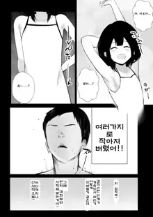 Boku dake ni Amaesasete Kureru Kyonyuu JK Tsuma o Hoka no Otoko ni Dakasete Mita 6, 한국어