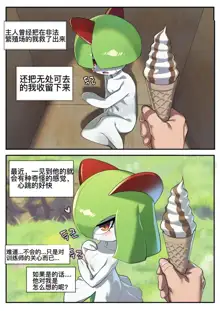 ［Gudlmok99］沙奈朵的丈夫Gardevoir's lover(Pokemon)（djsymq机翻汉化）, 中文